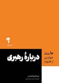 10 مقاله خواندنی از هاروارد درباره رهبری