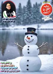 کتاب اطلاعات هفتگی شماره 4095 اثر گروه نویسندگان اطلاعات هفتگی