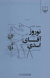 نوروز آقای اسدی