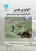 اکولوژی مقدس
