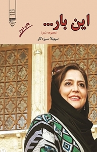 کتاب این بار... نشر گیوا   
