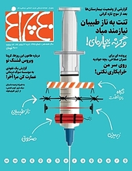 کتاب هفته نامه چلچراغ شماره 775 نشر چلچراغ -  