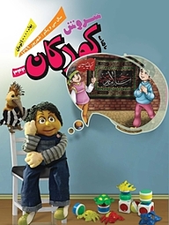 کتاب ماهنامه سروش کودکان شماره 342 نشریه سروش -  