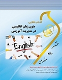 طلایی متون زبان انگلیسی در مدیریت آموزشی