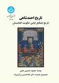 تاریخ احمد شاهی