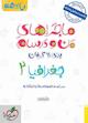 ماجراهای من و درسام برای 20 گرفتن جغرافیا 2