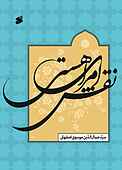 نقش امرای هستی