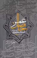 حاصل عمر جلد 2