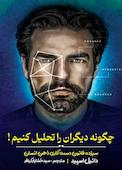 چگونه دیگران را تحلیل کنیم!