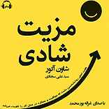 مزیت شادی