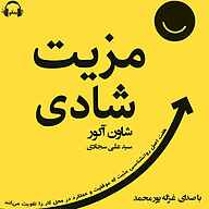 کتاب مزیت شادی نشر رمانو - نسخه صوتی 