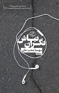 کتاب نگران نباش نشر نیماژ   