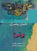 یونس(ع)