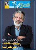 ماهنامه فرهنگی و هنری صدبرگ شماره 92