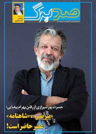 کتاب ماهنامه فرهنگی و هنری صدبرگ شماره 92 گروه نویسندگان صدبرگ ه صدبرگ
