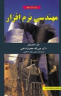 مهندسی نرم افزار