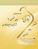 طلایی زبان خارجی تخصصی 1 رشته ادبیات