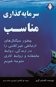 سرمایه گذاری مناسب