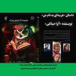 غریبه‌ای به نام من