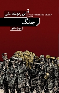 کتاب جنگ نشر نو   