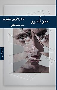 کتاب  مغز اندرو نشر هیرمند