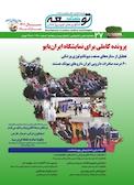 ماهنامه توسعه فناوری های نوین پزشکی شماره 27