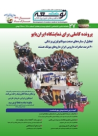 کتاب ماهنامه توسعه فناوری های نوین پزشکی شماره 27 نشریه توسعه فناوری‌های نوین پزشکی -  