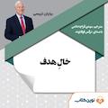 خال هدف
