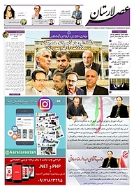 کتاب هفته نامه عصر لارستان شماره 8 نشر عصر لارستان -  