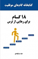 کتابخانه گام های موفقیت