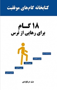 کتاب کتابخانه گام های موفقیت نشر آذرکلک   