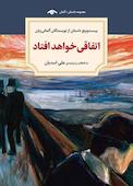 اتفاقی خواهد افتاد
