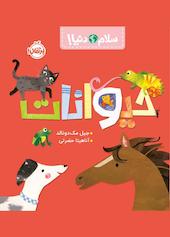 حیوانات