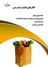 کتاب گفتارهای تغذیه و تندرستی نشر هورین   