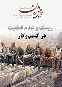 ماهنامه پیشران شماره 30