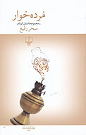 مُرده خوار