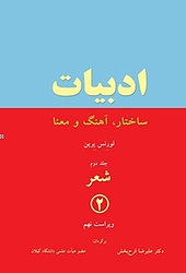 ادبیات جلد 2