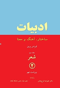 کتاب  ادبیات جلد 2 نشر انتشارات رهنما