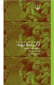 کتاب از این تپه ها هیچ یک اثر و س مروین نشر چشمه