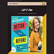 کتاب بهتر از قبل نشر یاسین قاسمی‌بجد - نسخه صوتی 
