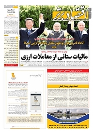 کتاب هفته نامه اقتصاد برتر شماره 501 نشر اقتصاد برتر  -  