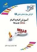 آموزش گام به گام Word 2016