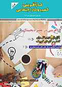 ماهنامه کارآفرینی و کسب و کار اجتماعی کاروبن شماره 1