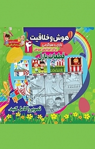 کتاب مجموعه کتاب های من و مداد رنگی هام، قطعات پازل (1 ) نشر آسمان علم   