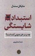 استبداد شایستگی