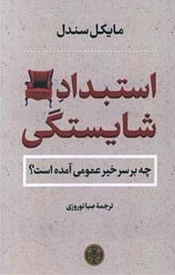 کتاب  استبداد شایستگی بنگاه ترجمه و نشر کتاب پارسه