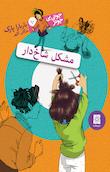 مجموعه جونی بی جونز