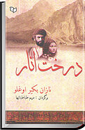 درخت انار