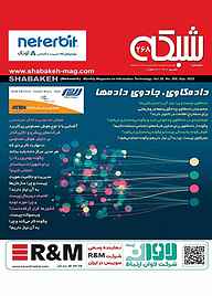 کتاب ماهنامه شبکه شماره 268 نشر شبکه -  