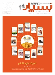 کتاب بسپار نشر گروه مجلات بسپار -  